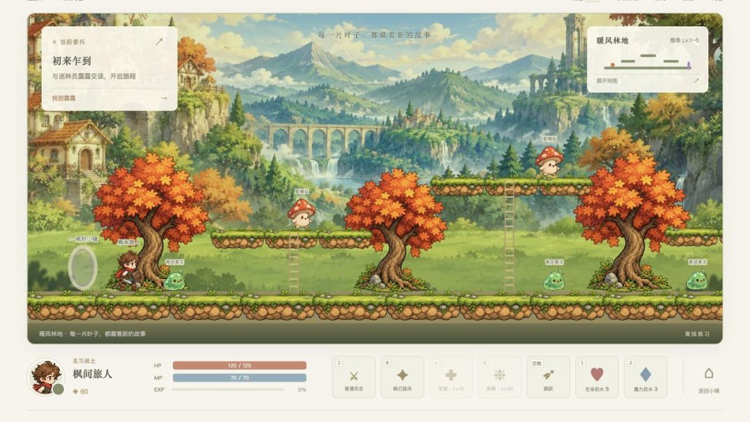 枫叶远征 · 风起之章游戏截图
