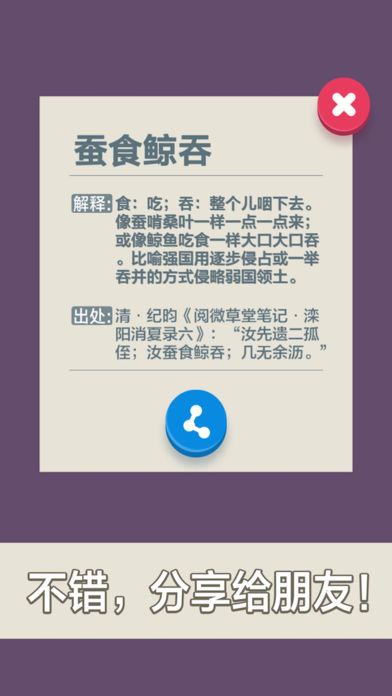 成语大全-全民四字成语达人游戏游戏截图