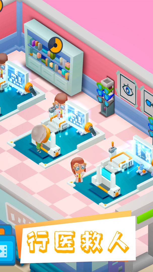 医院大亨游戏截图