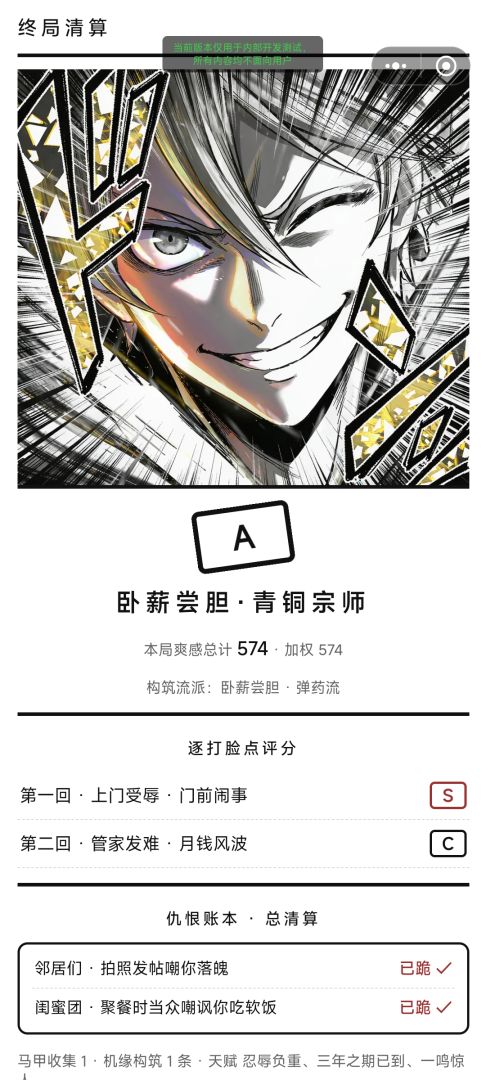 爽文打脸模拟器游戏截图