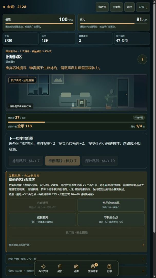 灰眠:不要吵醒他们游戏截图
