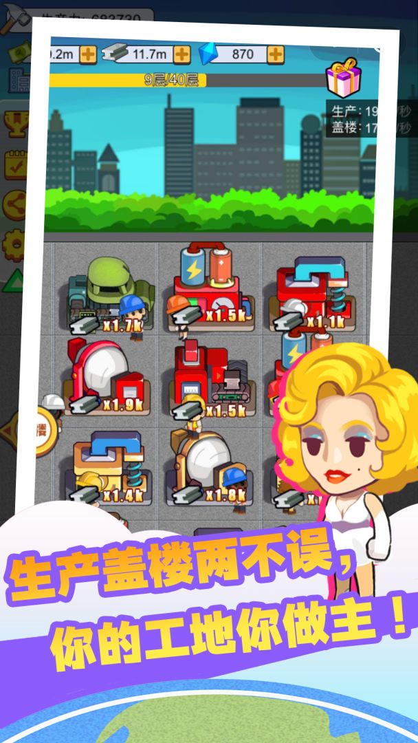 我要盖大楼游戏截图