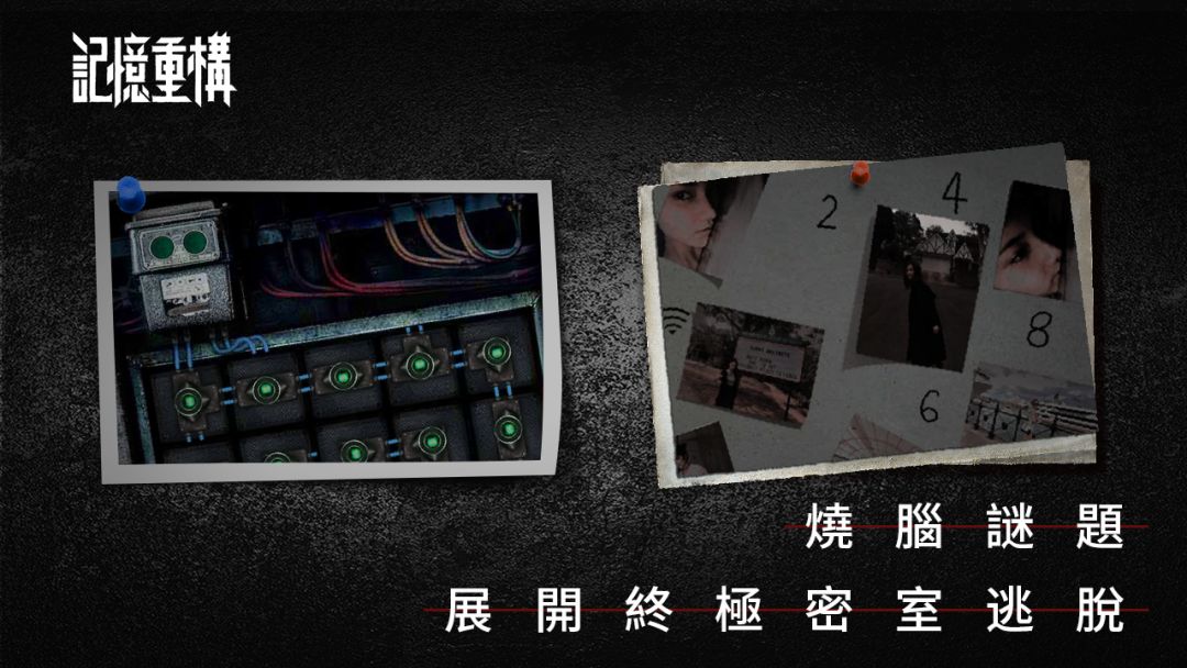 記憶重構游戏截图