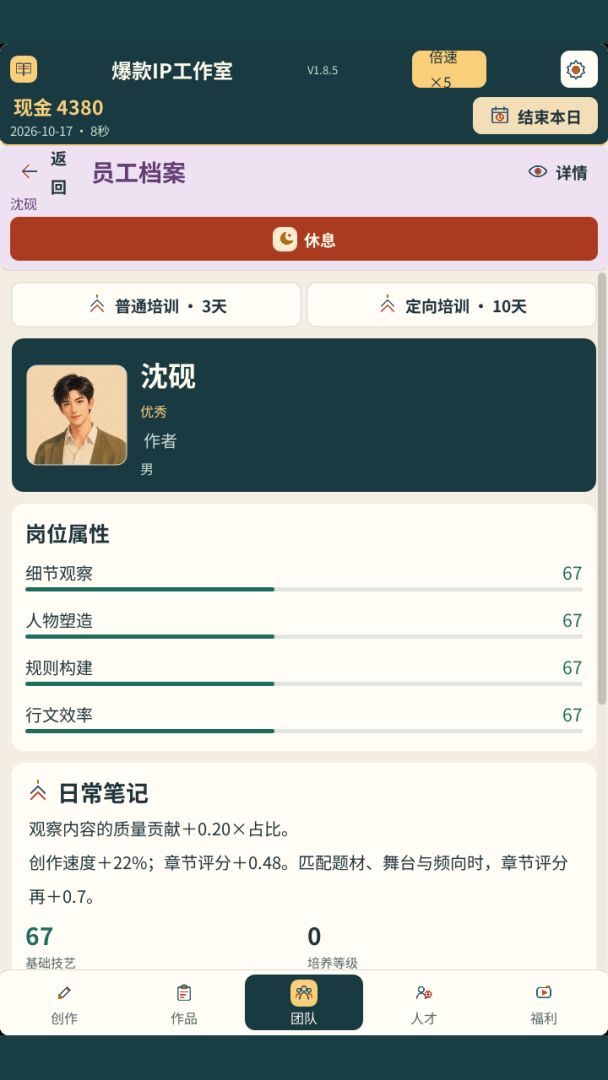 爆款IP工作室游戏截图
