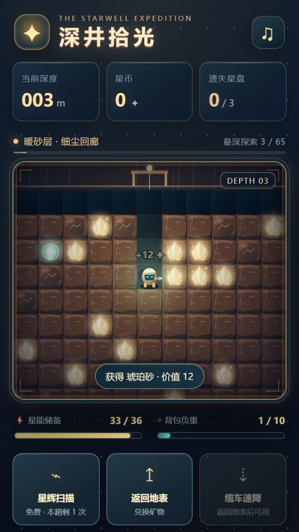 深井拾光游戏截图