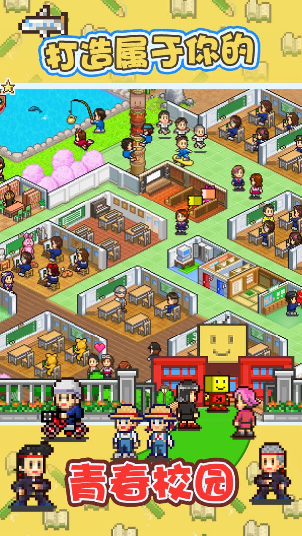 口袋学院物语1游戏截图