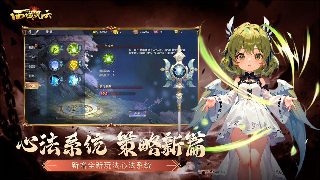 西域风云游戏截图