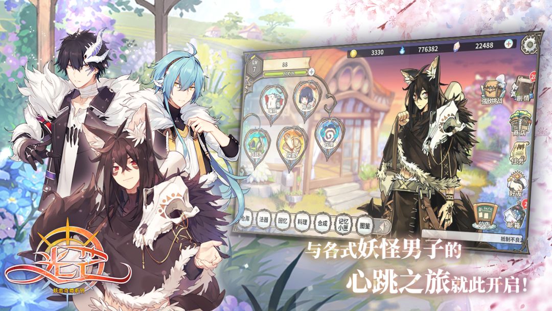 光芒:妖恋奇谭游戏截图