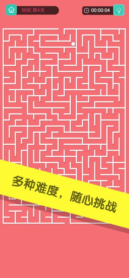 极简迷宫游戏截图