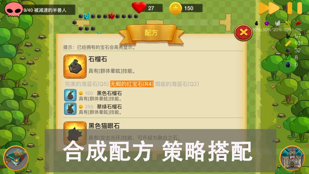 宝石塔防游戏截图