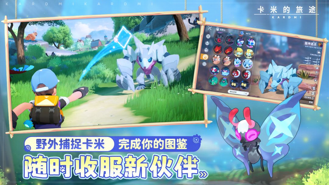 卡米的旅途游戏截图