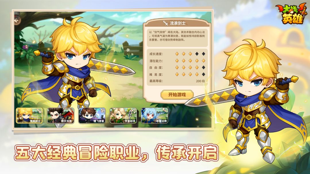 大战英雄游戏截图