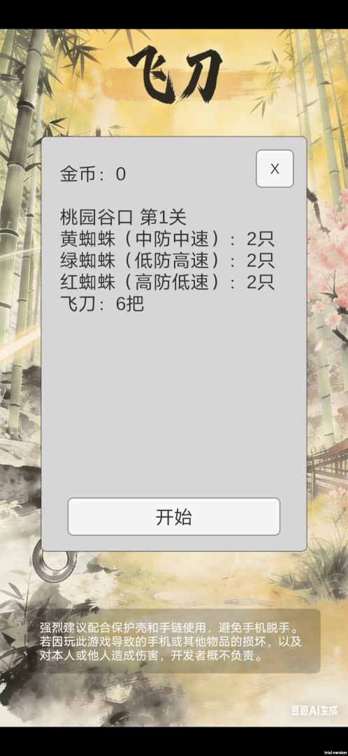 飞刀游戏截图