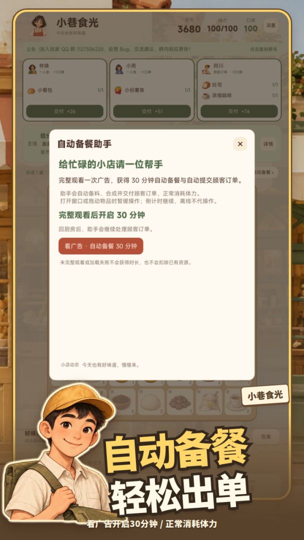 小巷食光游戏截图