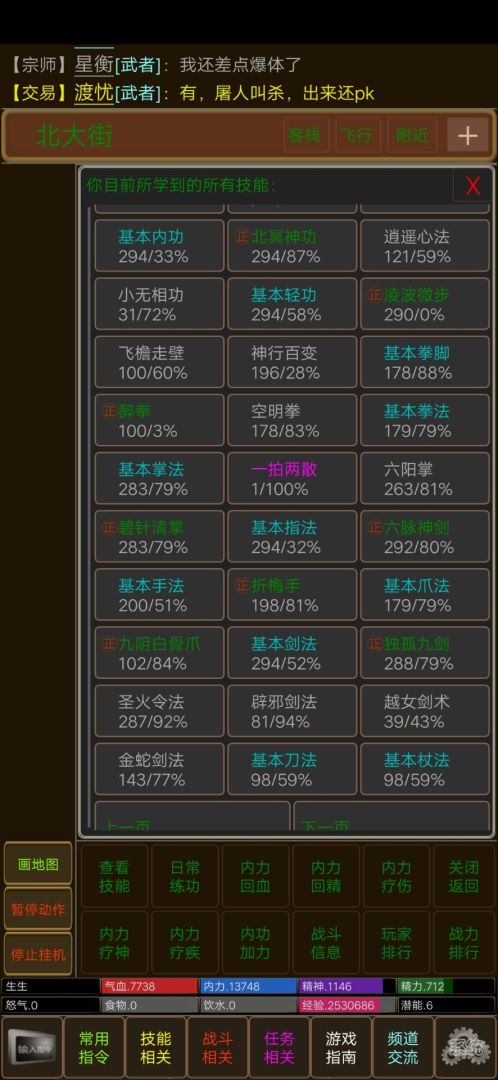 MUD剑诀浮云气游戏截图