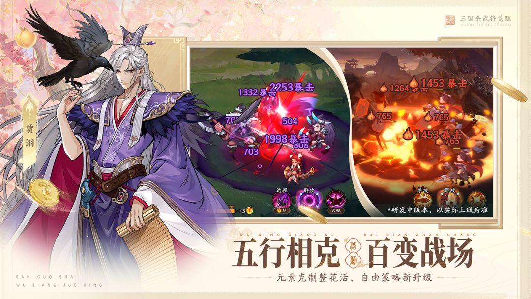 三国杀武将觉醒游戏截图