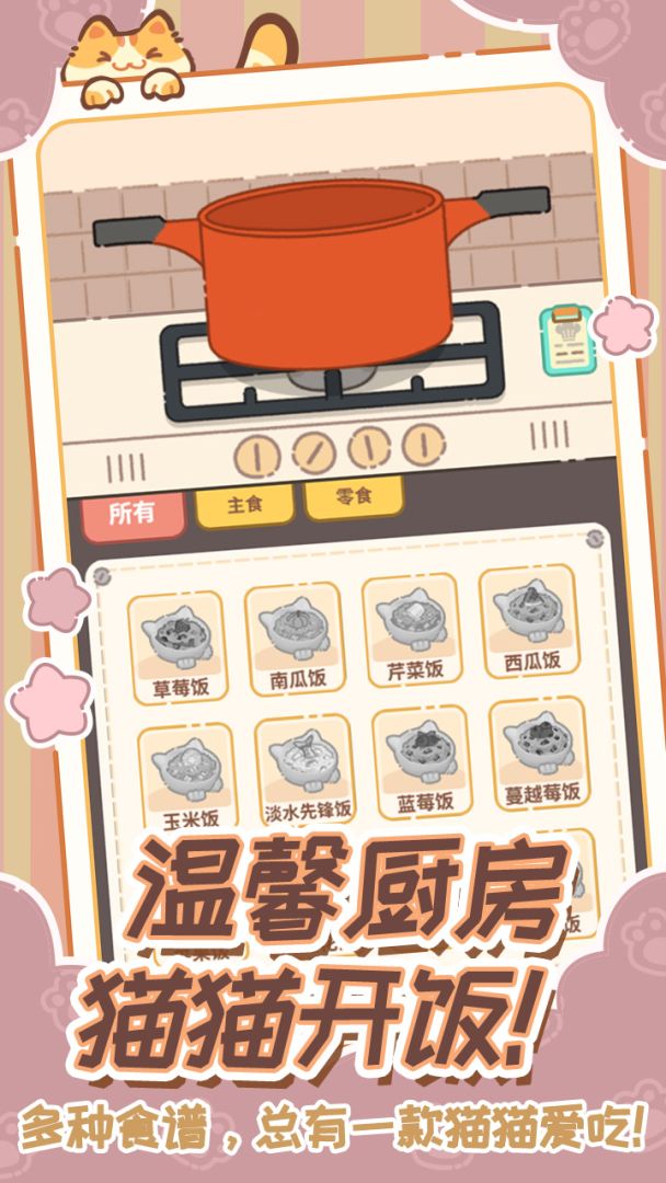 领养一只流浪猫(TapTap测试版)游戏截图