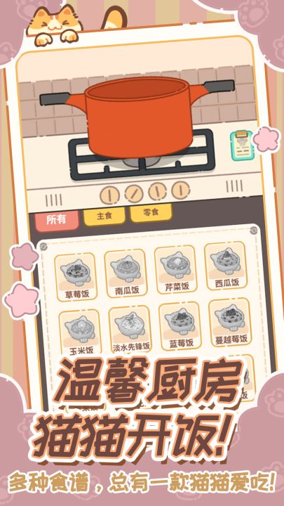 领养一只流浪猫（TapTap测试版）截图