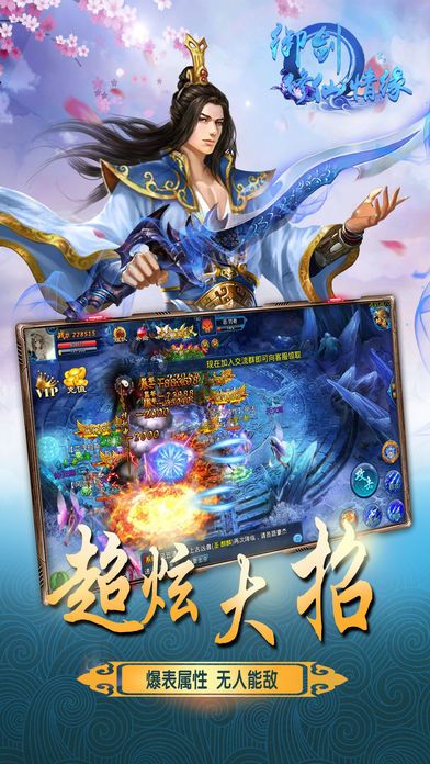 御剑修仙情缘(仙侠)热血剑侠手游游戏截图