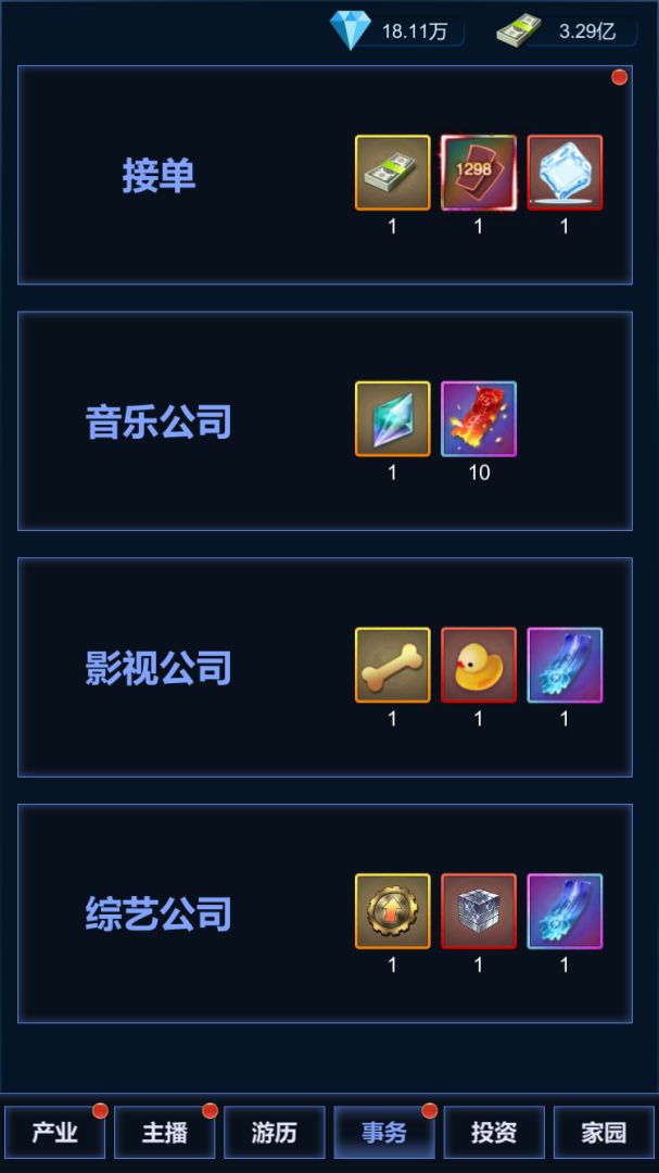 直播时代游戏截图