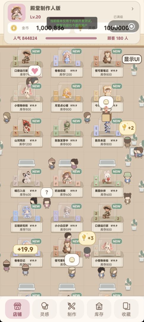 盲盒制作人游戏截图
