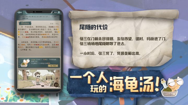 海龟蘑菇汤截图