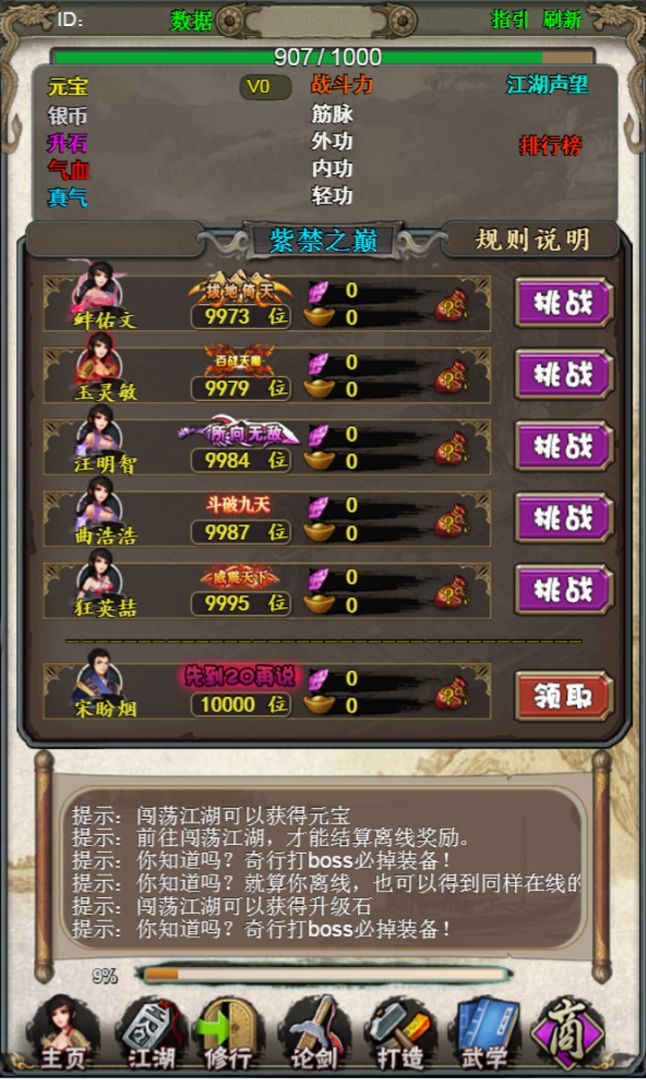 武侠MUD游戏截图