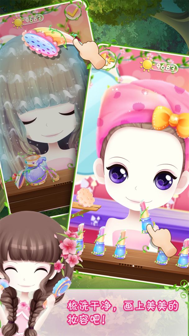 花花姑娘之美妆奇缘游戏软件（安卓版）V1.0游戏截图