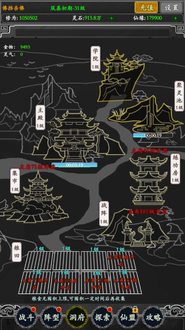 无限修真录游戏截图