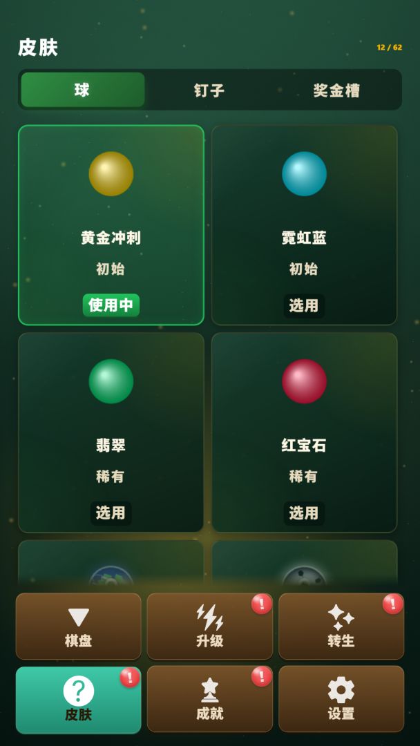 弹珠大富翁游戏截图
