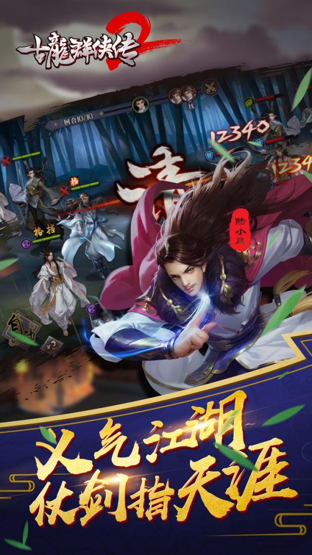 古龙群侠传2游戏截图