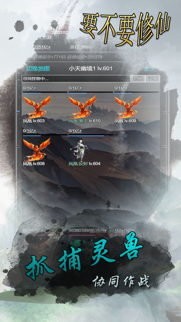 要不要修仙游戏截图