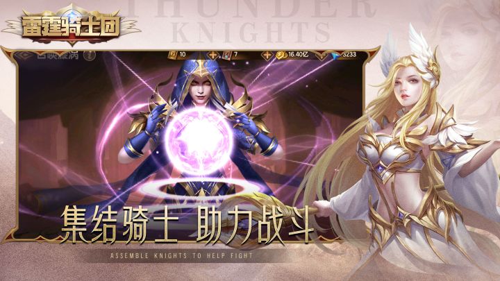 雷霆骑士团截图