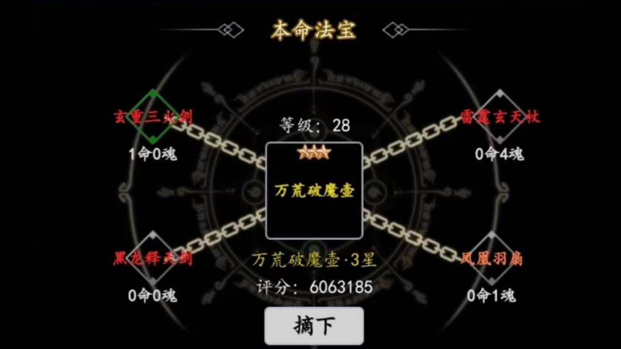 本命法宝自定义命名