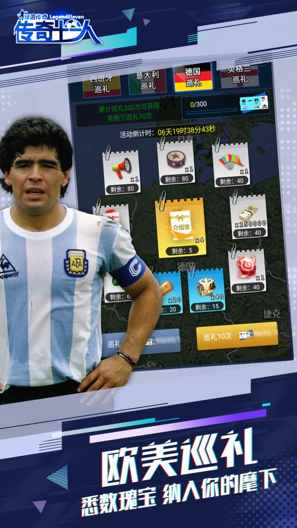 绿茵传奇游戏截图