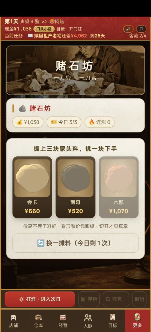 古玩人生游戏截图