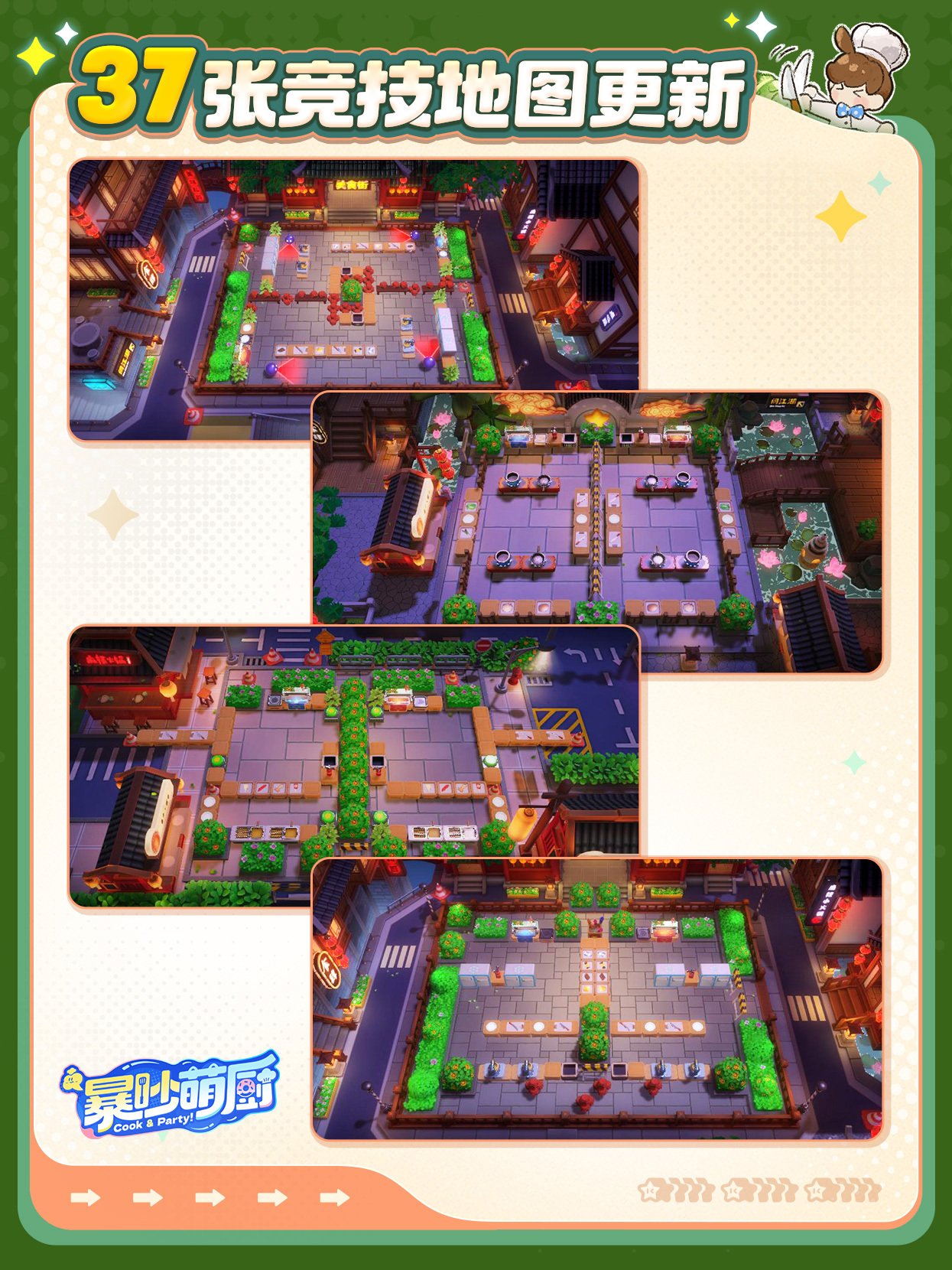 37张新竞技地图更新