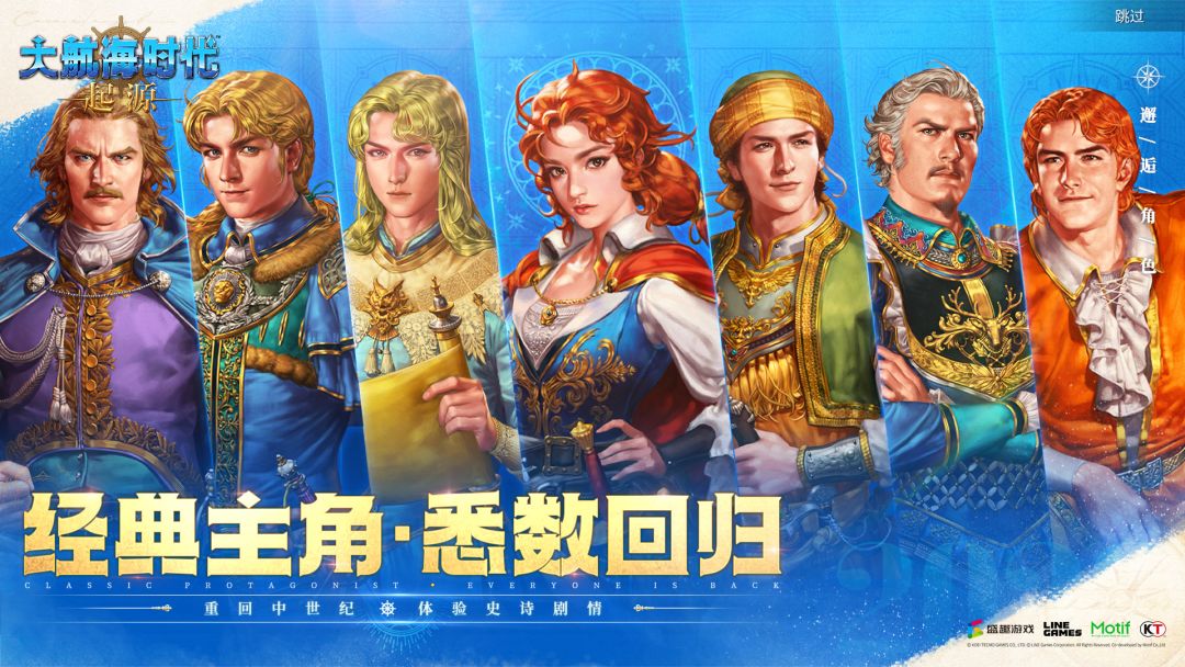 大航海时代：起源游戏截图