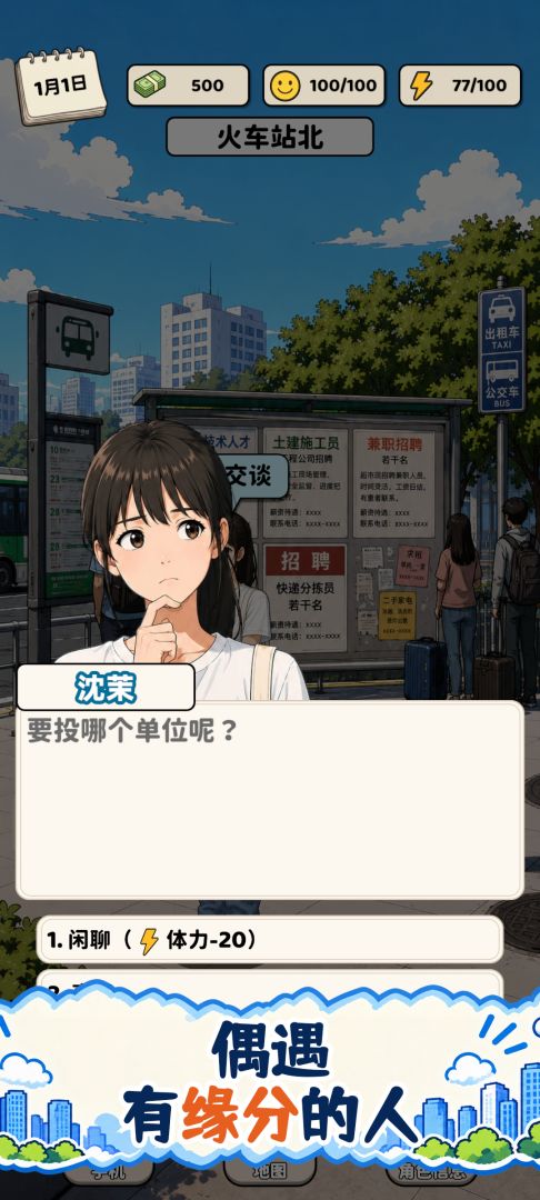 努力在都市躺平游戏截图