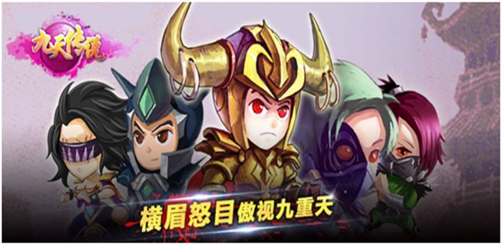 九天传说游戏截图