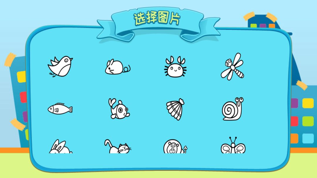 儿童涂涂乐游戏游戏截图