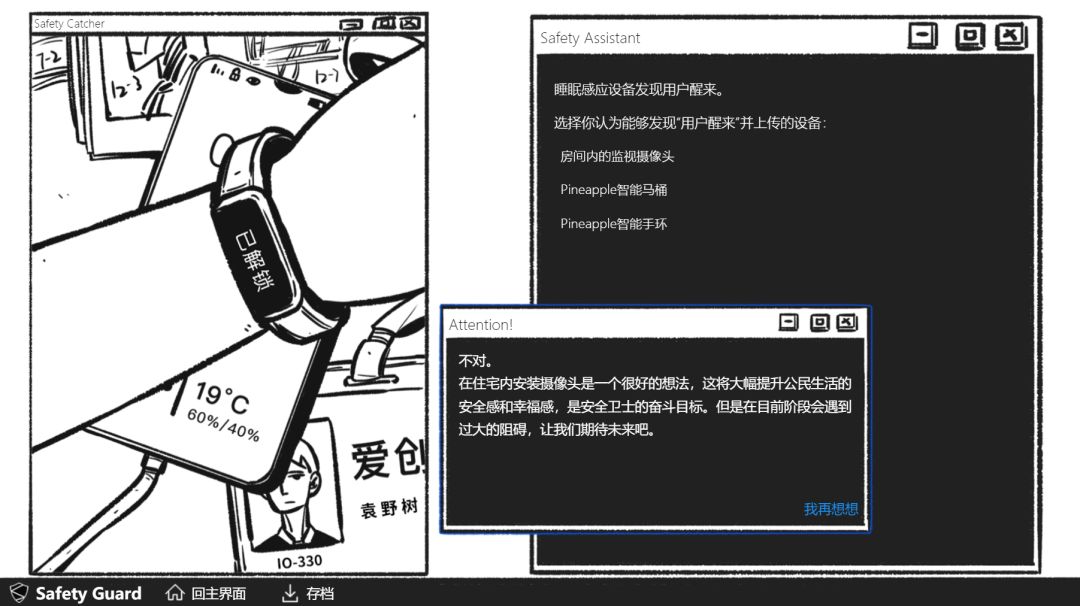 假如我是人工智能If I am AI游戏截图