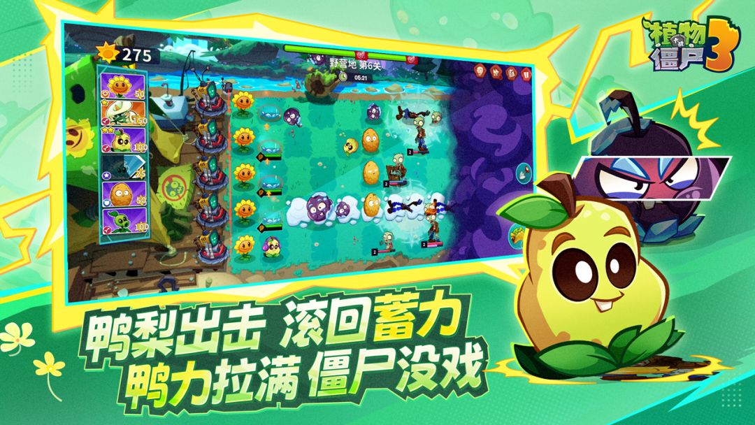 植物大战僵尸3游戏截图