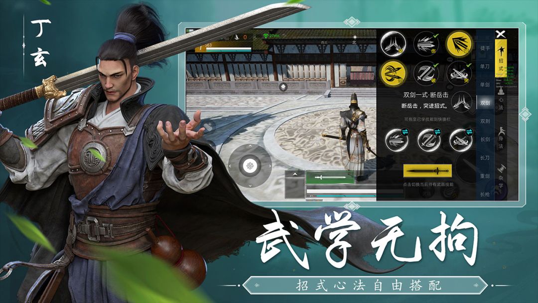 武侠乂游戏截图
