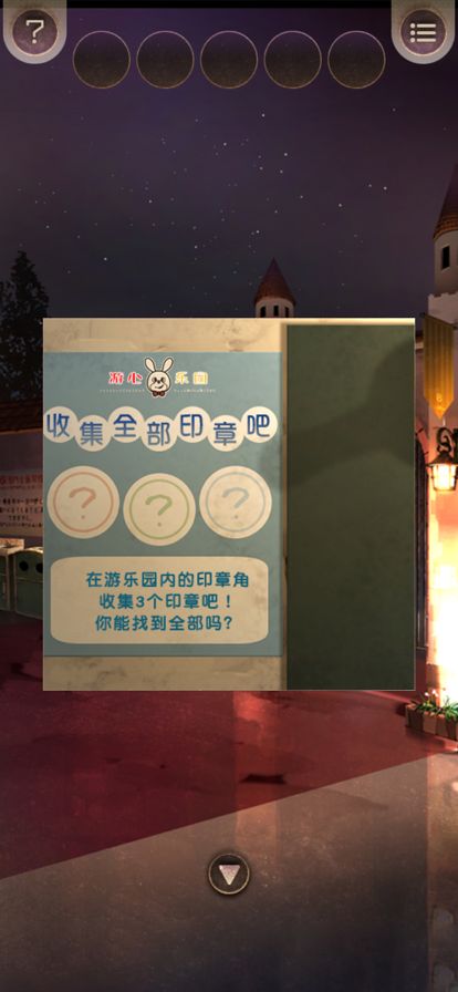 逃离游乐园游戏截图