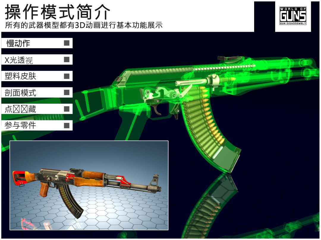 World of Guns: Gun Disassembly游戏截图