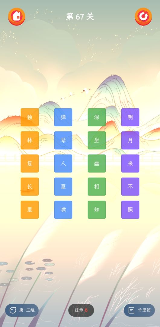 诗王争霸游戏截图