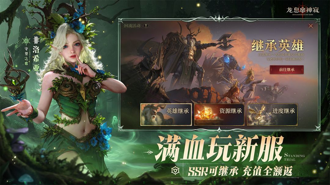 龙息：神寂游戏截图