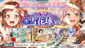 招募预告·「思乡的雪花球招募」