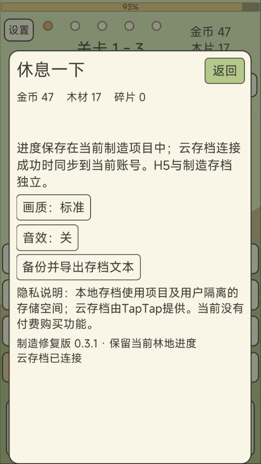 咔咔砍树团游戏截图